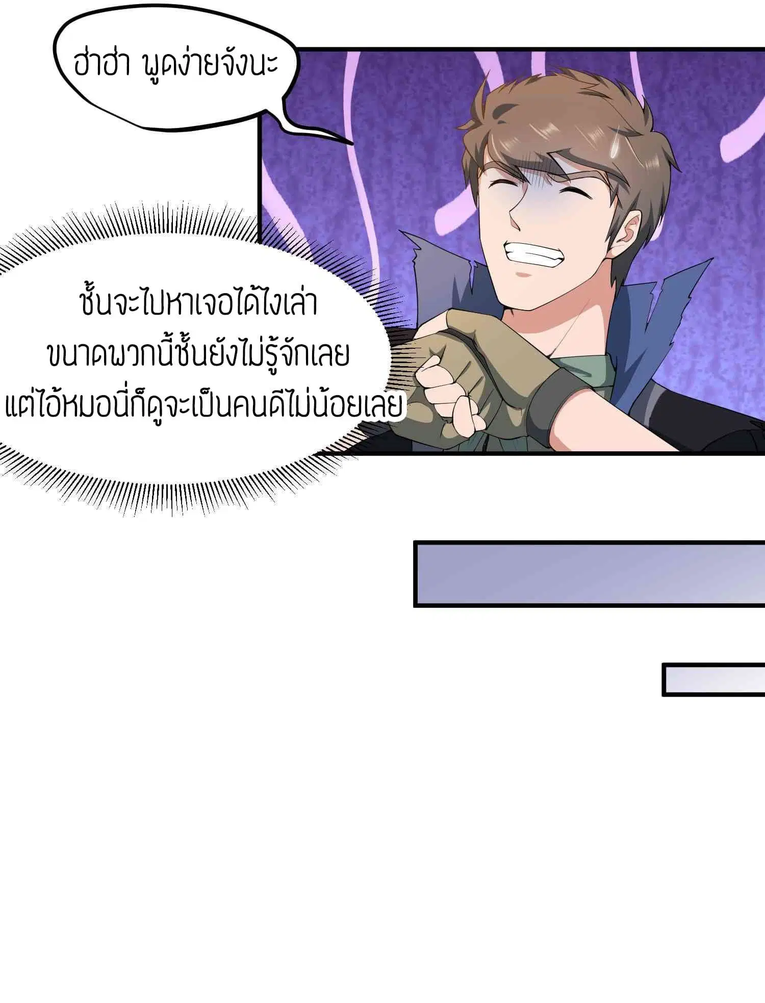 Super Warrior in Another World ตอนที่ 29 หน้า 5