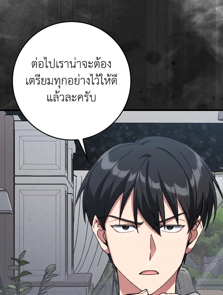 Max Level Player ตอนที่ 87 หน้า 82