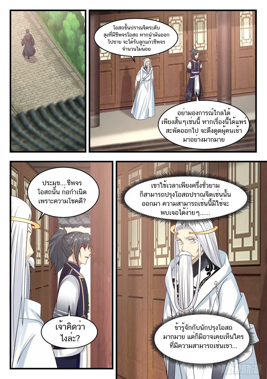 Martial Peak ตอนที่ 746 หน้า 11