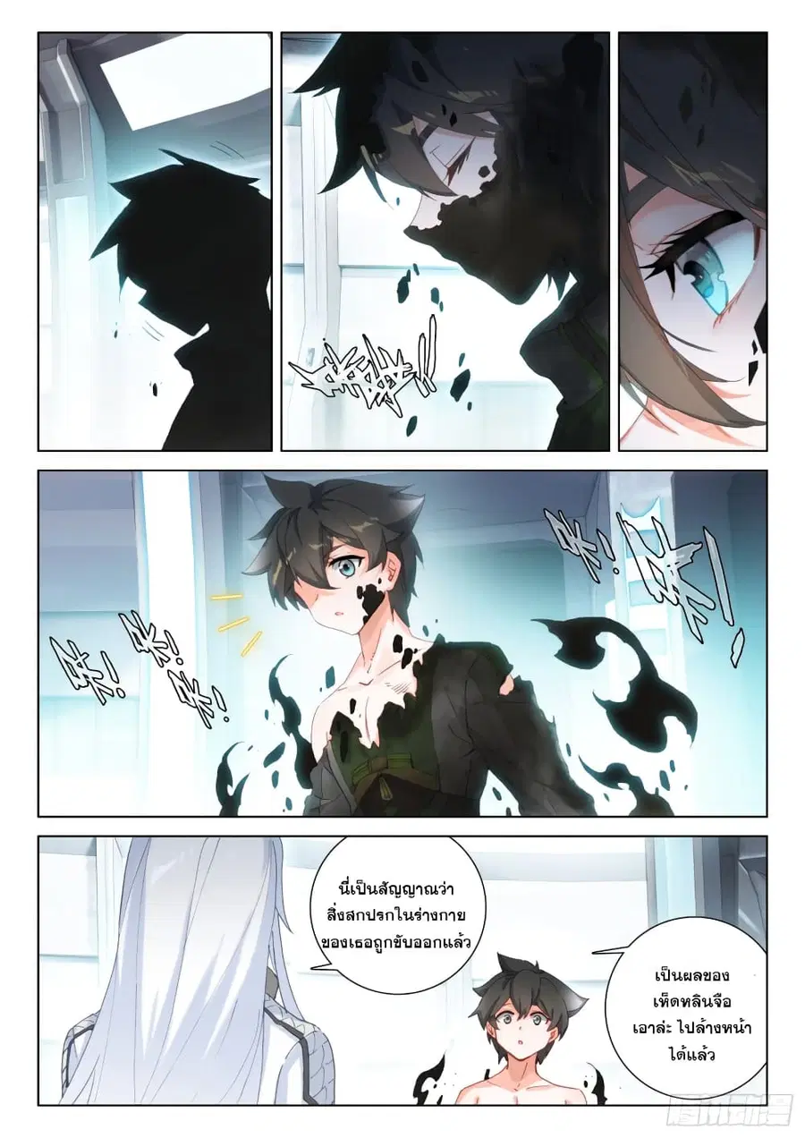 Douluo Dalu IV ตอนที่ 293 หน้า 13