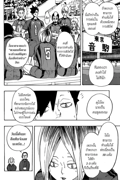 Haikyuu!! ตอนที่ 305 หน้า 7