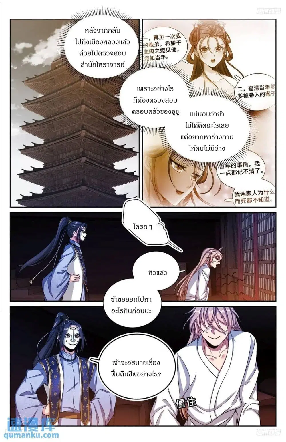 Nightwatcher ตอนที่ 283 หน้า 6