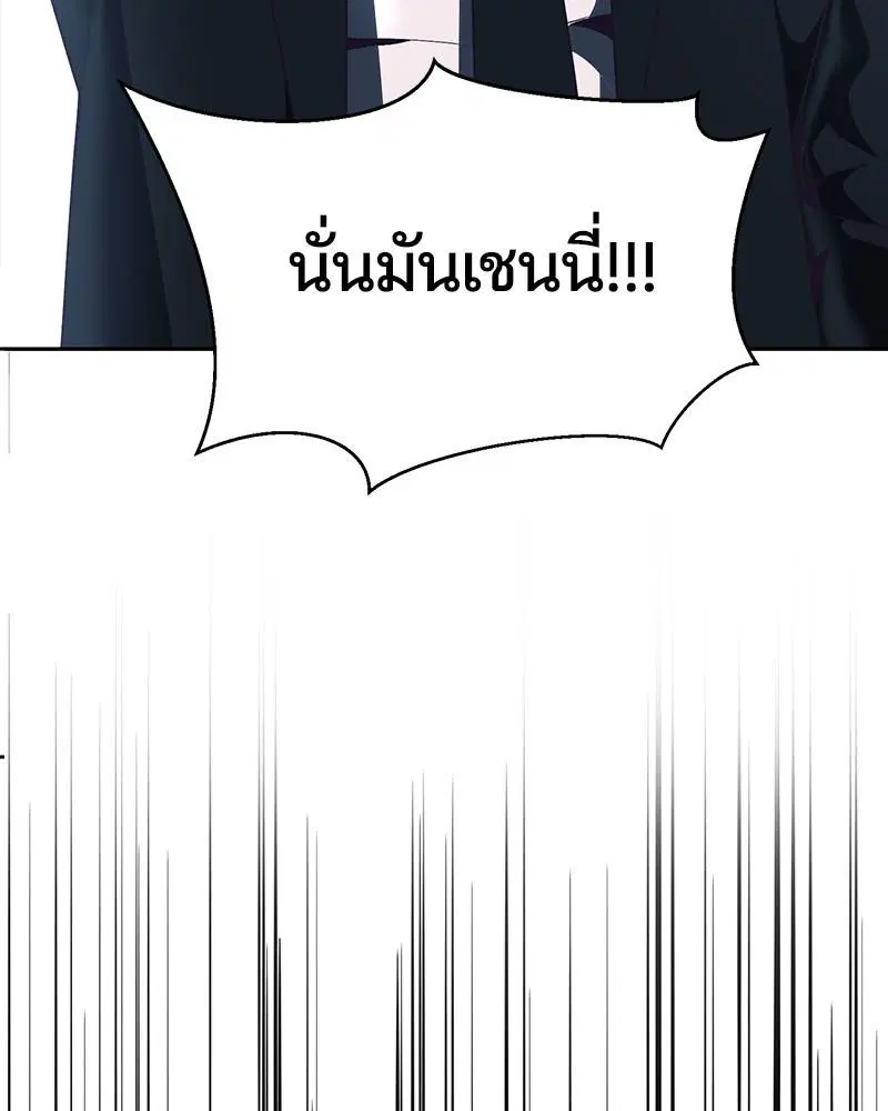 The Boy of Death ตอนที่ 82 หน้า 73