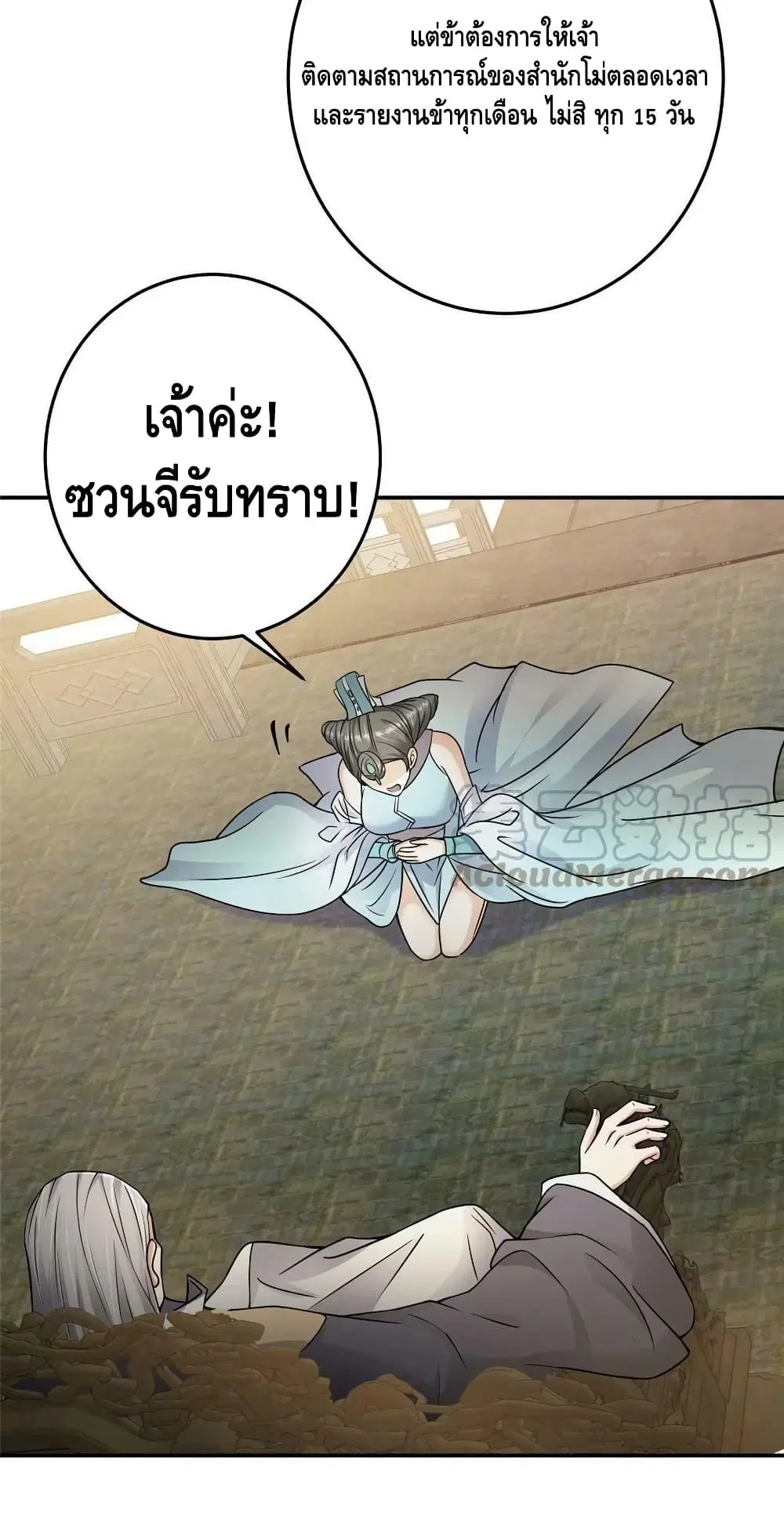 Keep A Low Profile ตอนที่ 149 หน้า 24