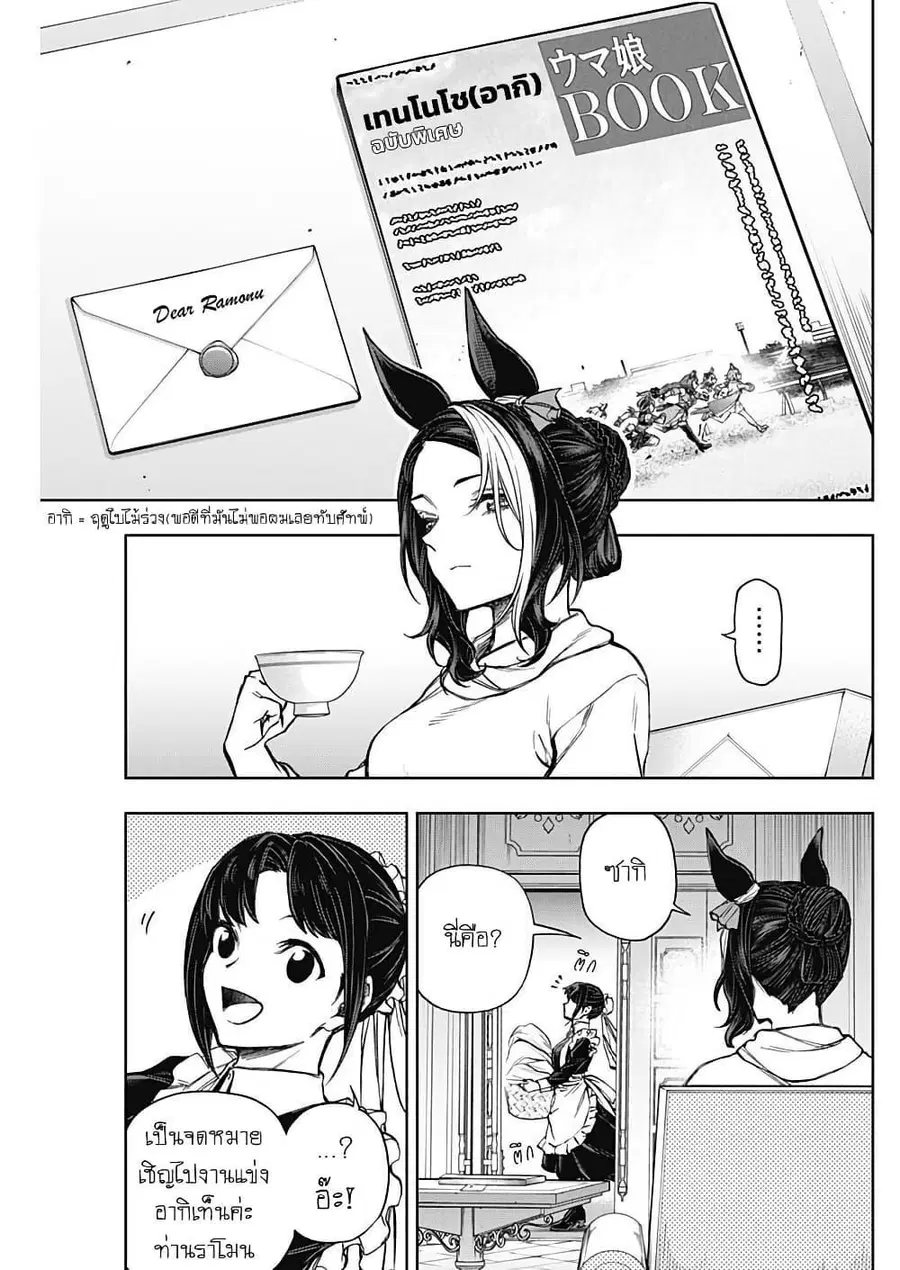 Uma Musume: Cinderella Gray ตอนที่ 181 หน้า 9