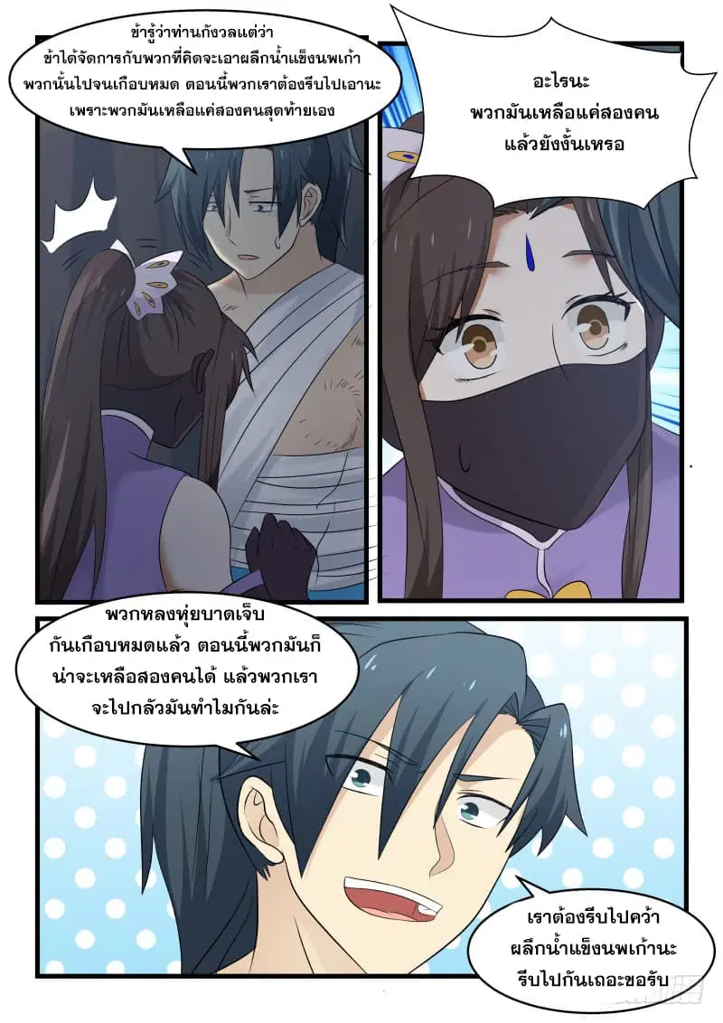 Martial Peak ตอนที่ 72 หน้า 14