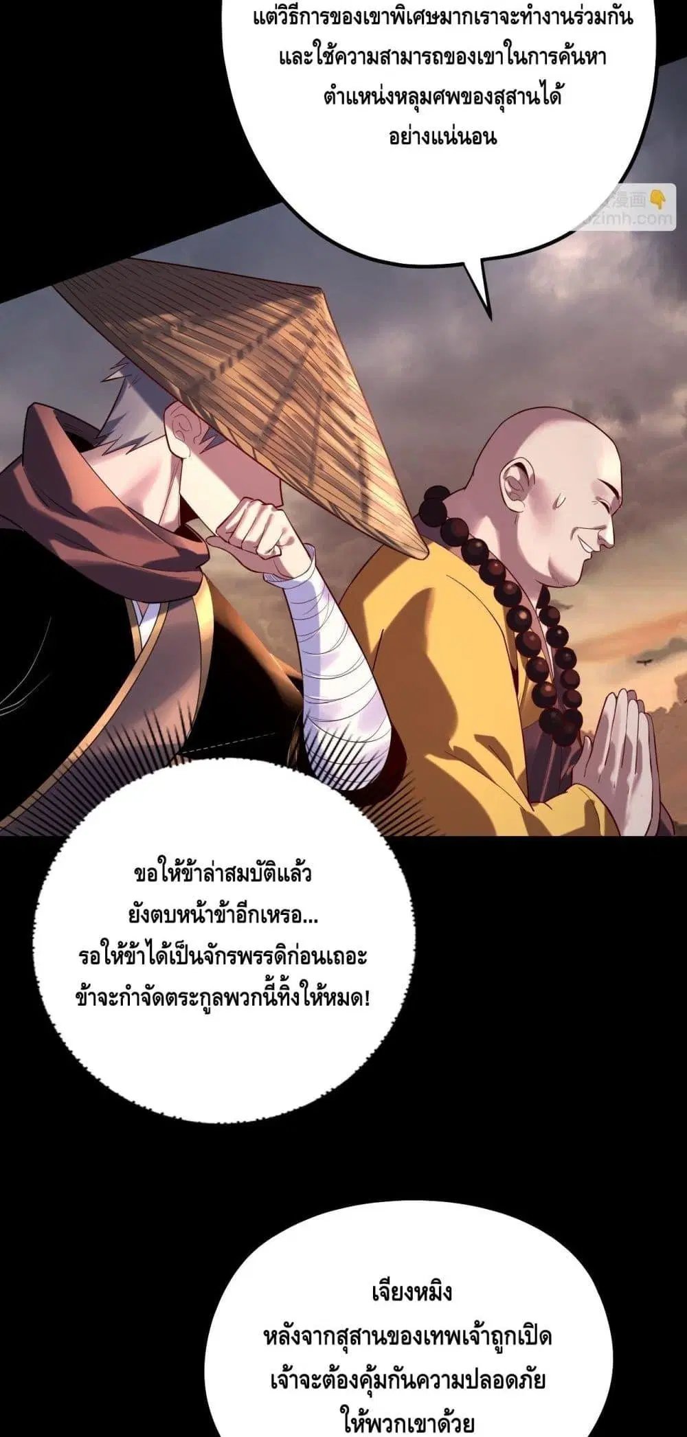 Villain is here ตอนที่ 181 หน้า 3