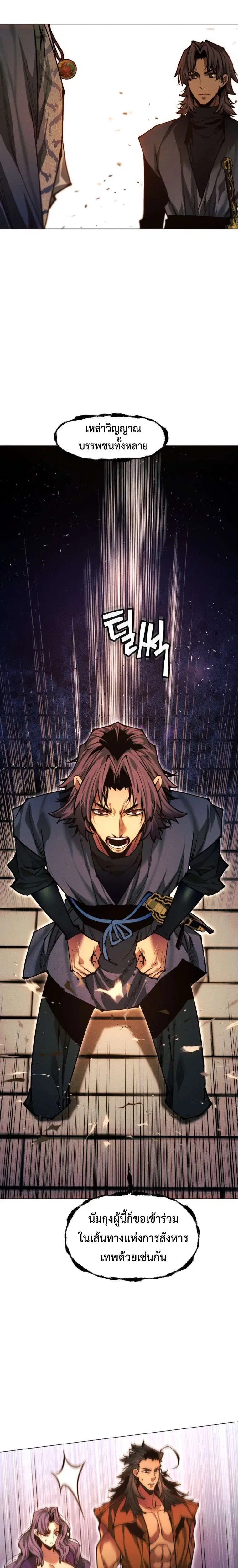 A Modern Man Who Got Transmigrated Into the Murim World ตอนที่ 166 หน้า 34