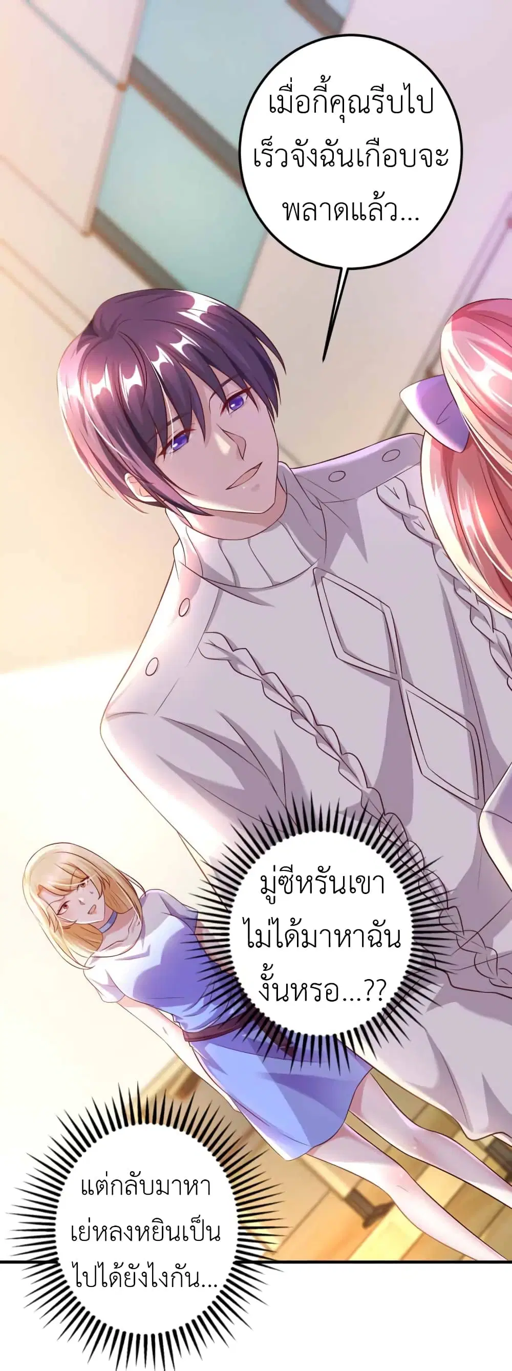 The Big Guy calls me Little Ancestor ตอนที่ 16 หน้า 12