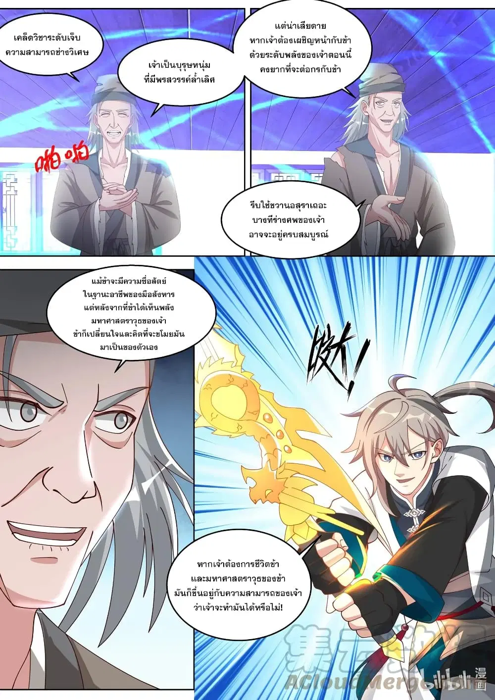 Martial God Asura ตอนที่ 322 หน้า 7