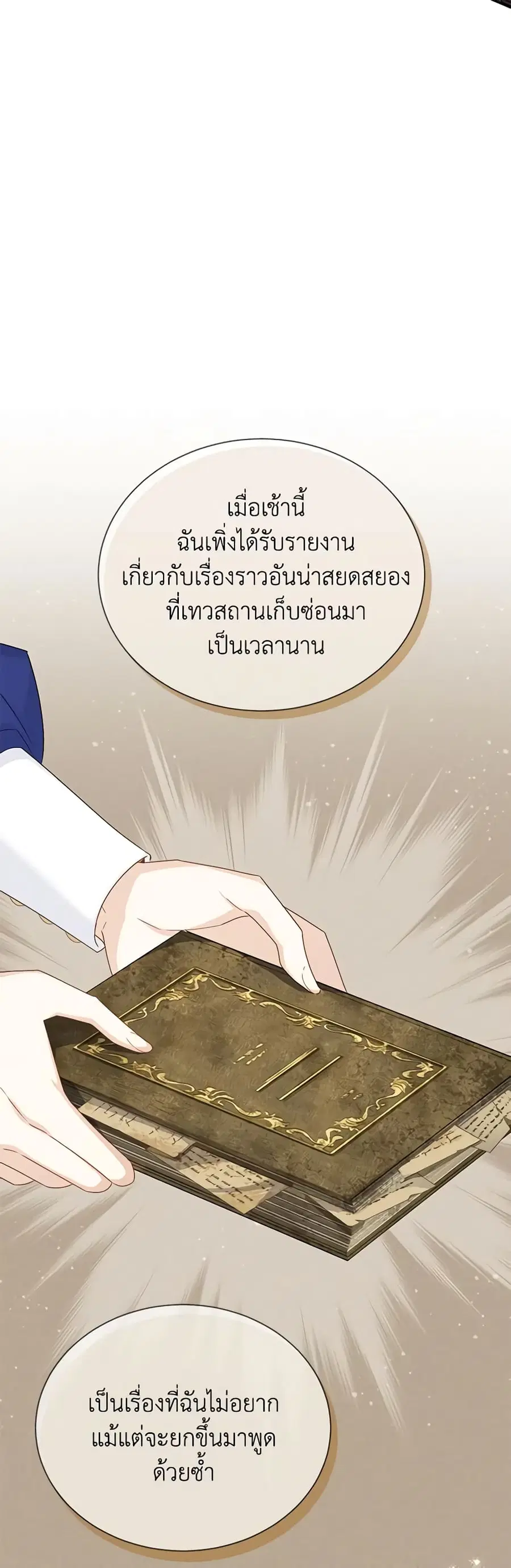 The Soulless Duchess ตอนที่ 143 หน้า 27