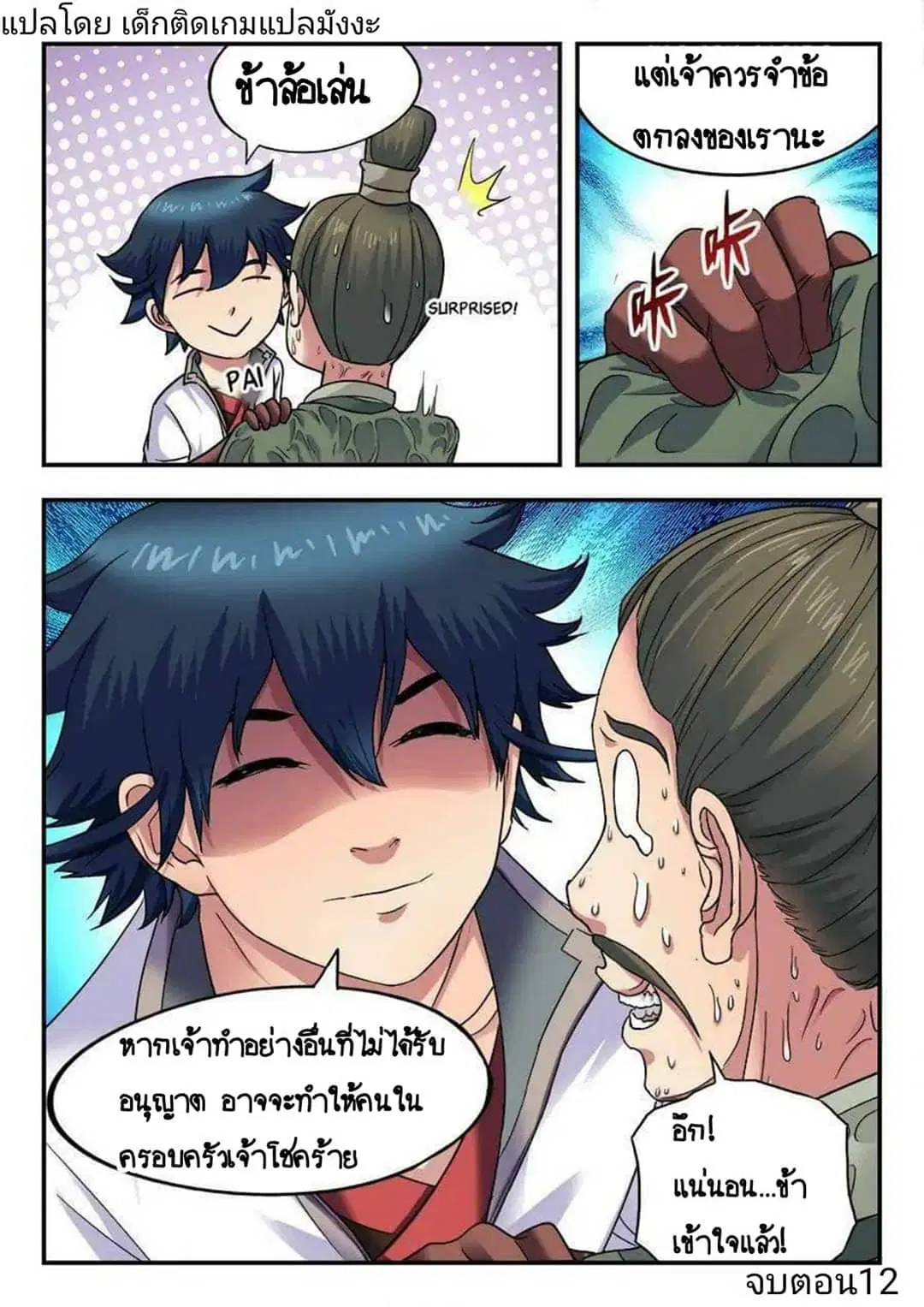 My Great Sword ตอนที่ 12 หน้า 9