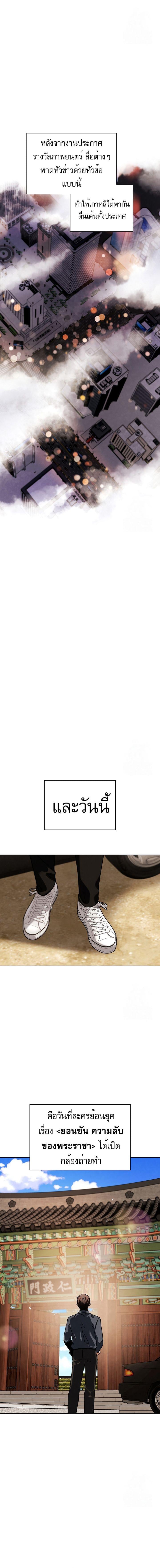 Be the Actor ตอนที่ 87 หน้า 4