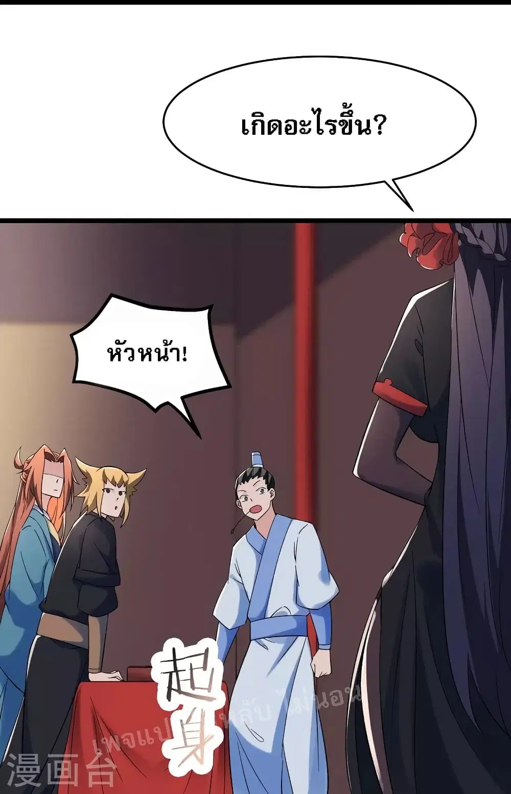 My Harem is All Female Students ตอนที่ 142 หน้า 28