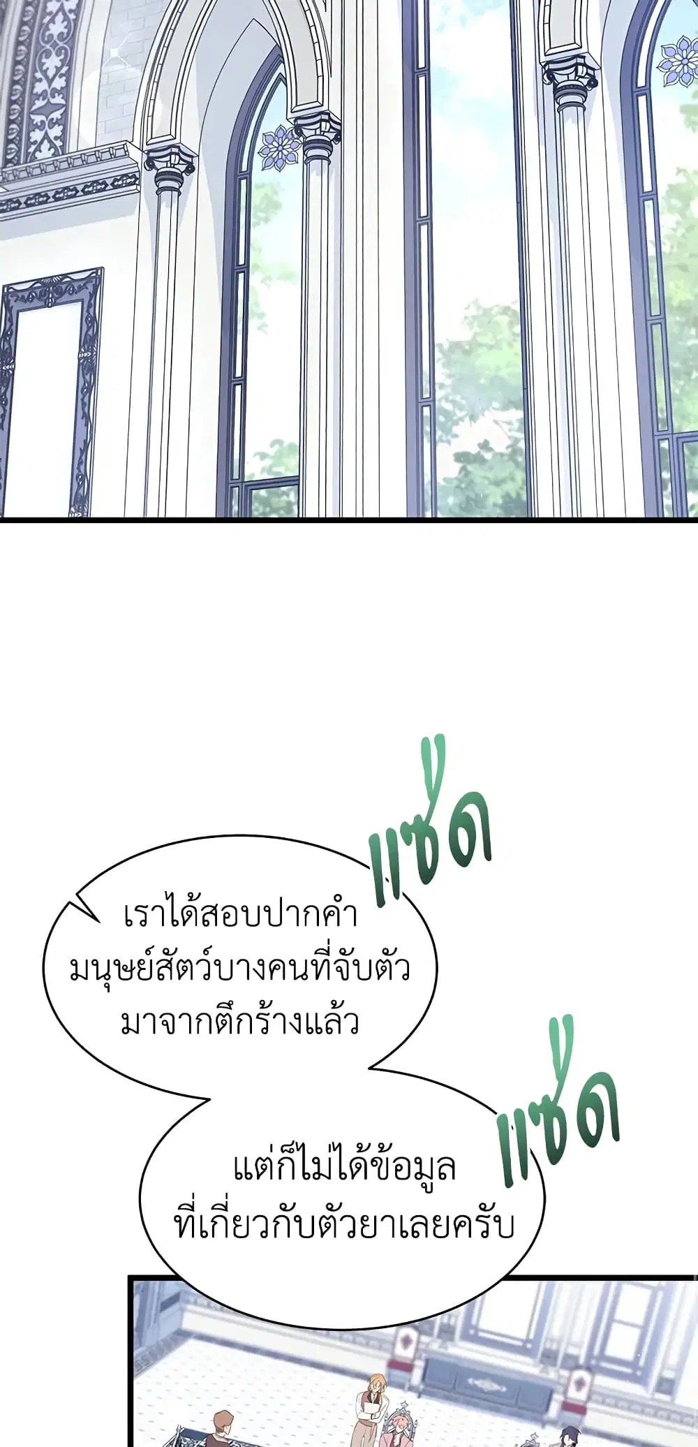 The Symbiotic Relationship Between a Panther and a Rabbit ตอนที่ 47 หน้า 13