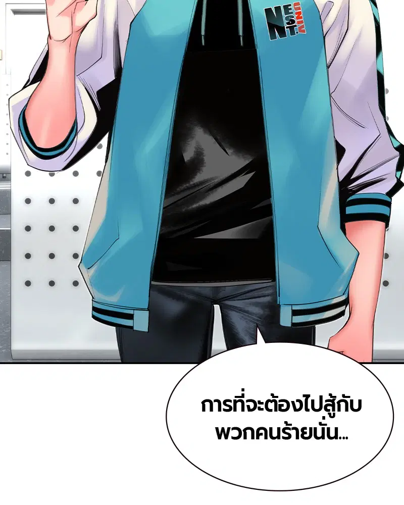 Jungle Juice ตอนที่ 18 หน้า 56
