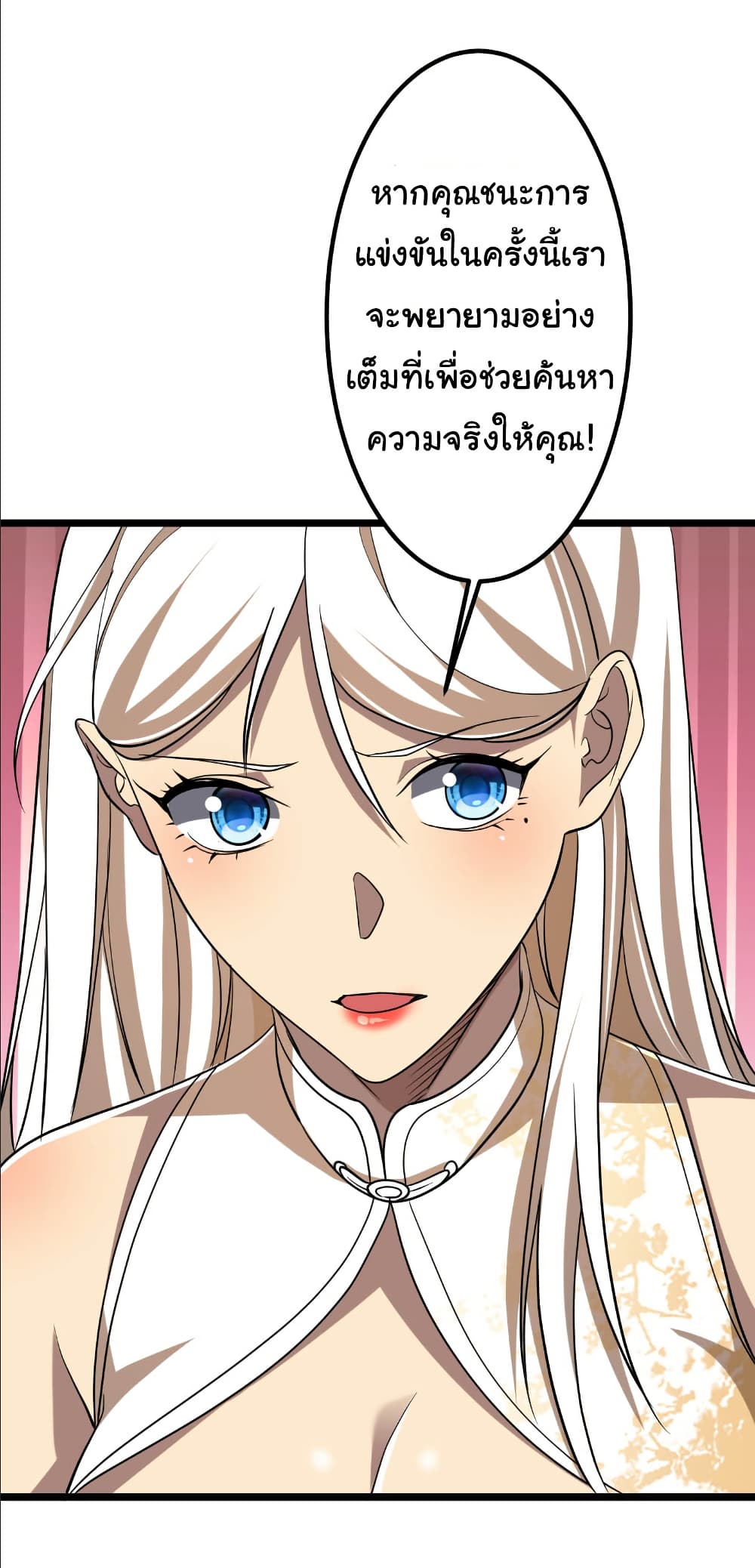 Start with Trillions of Coins ตอนที่ 153 หน้า 37