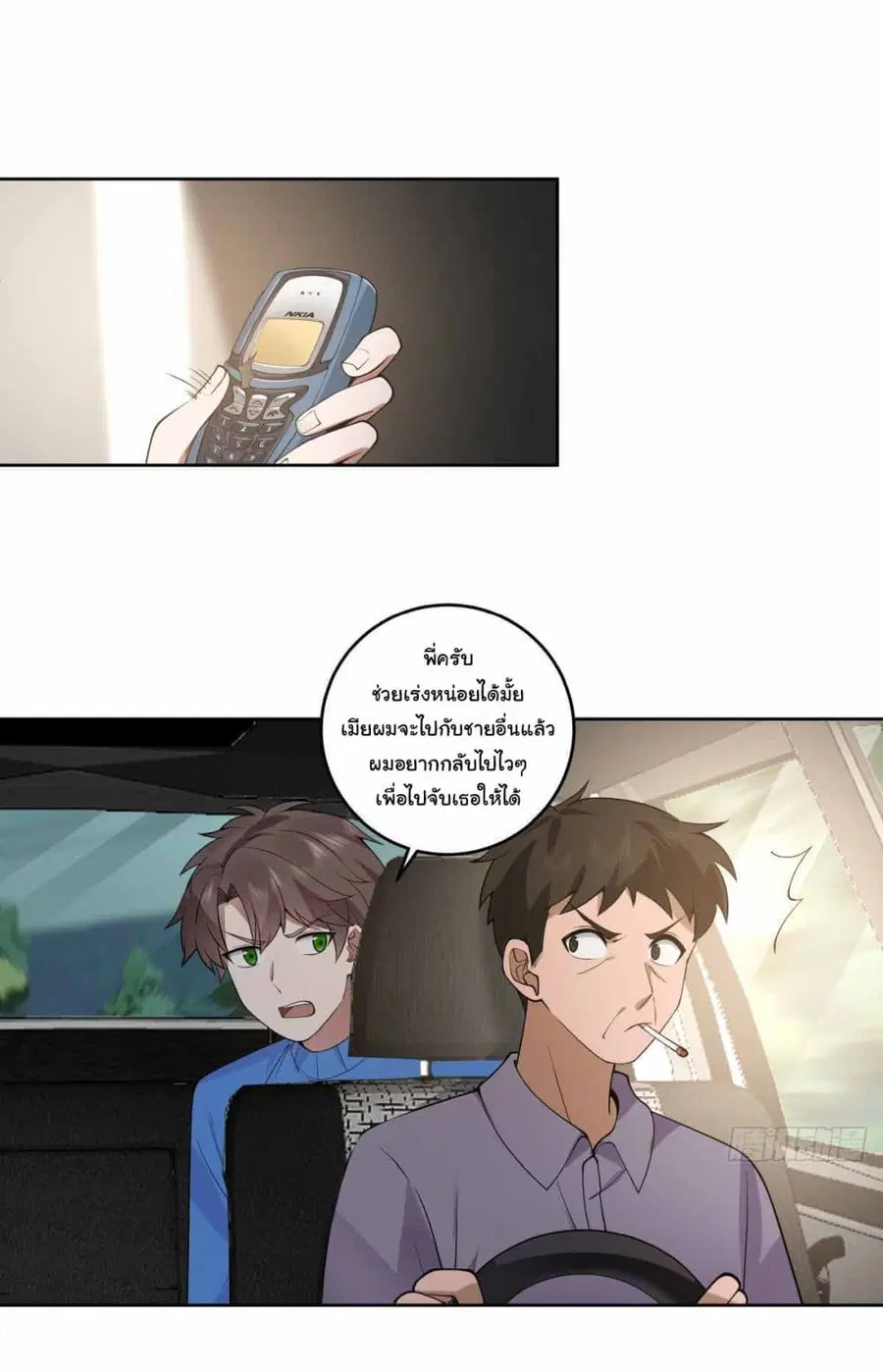 I Really Don’t Want to be Reborn ตอนที่ 191 หน้า 22