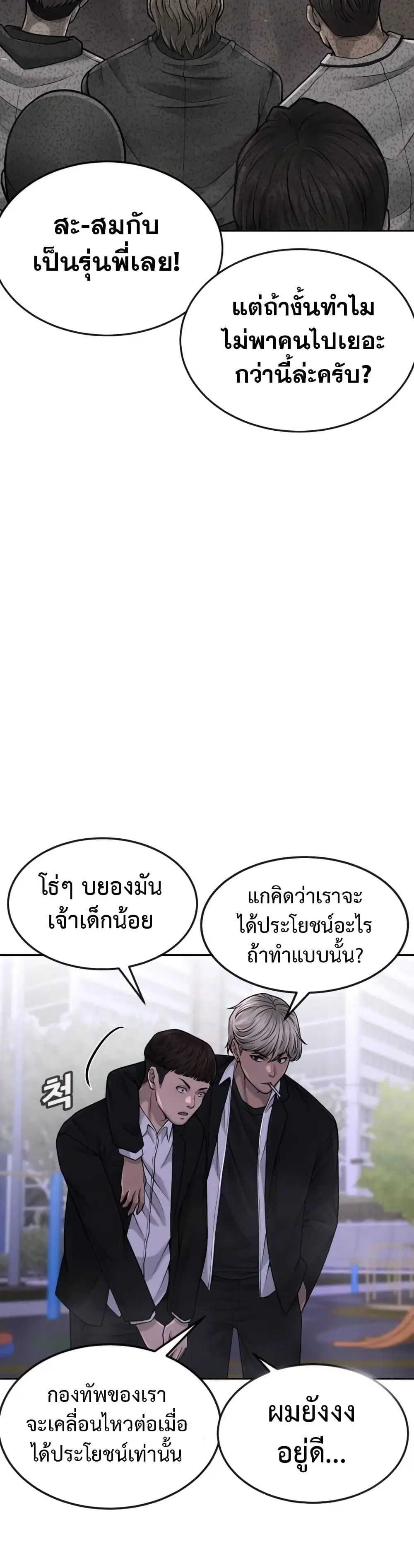 Quest Supremacy ตอนที่ 47 หน้า 29