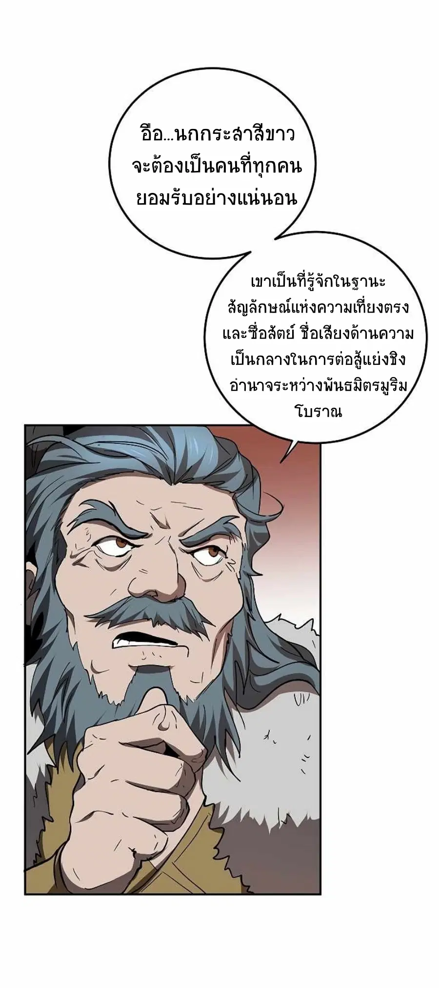 Path of the Shaman ตอนที่ 65 หน้า 49