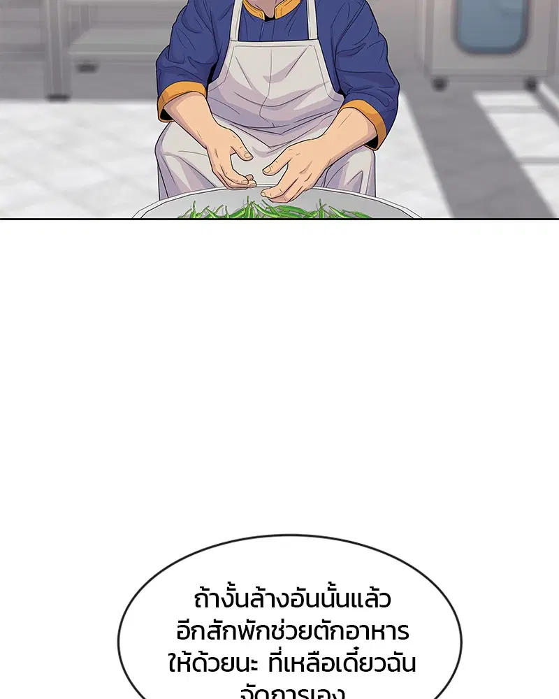 Kitchen Soldier ตอนที่ 99 หน้า 58