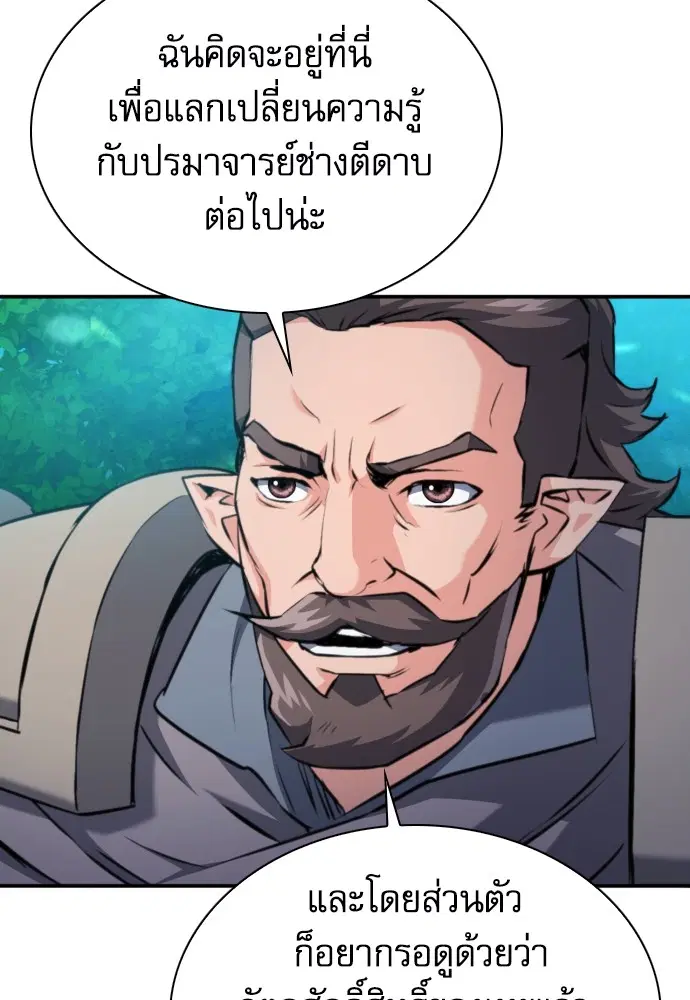 The Druid of Seoul Station ตอนที่ 168 หน้า 76