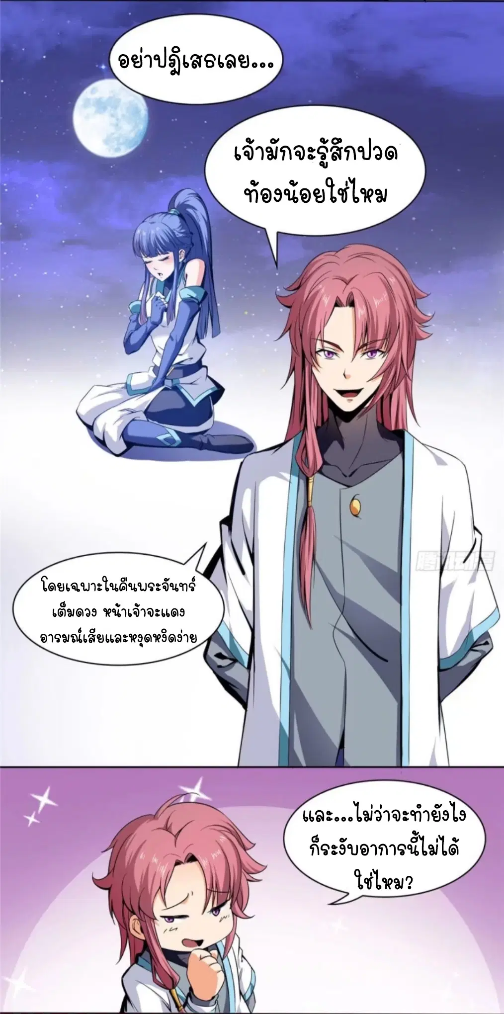 Library to Heaven’s Path ตอนที่ 5 หน้า 17