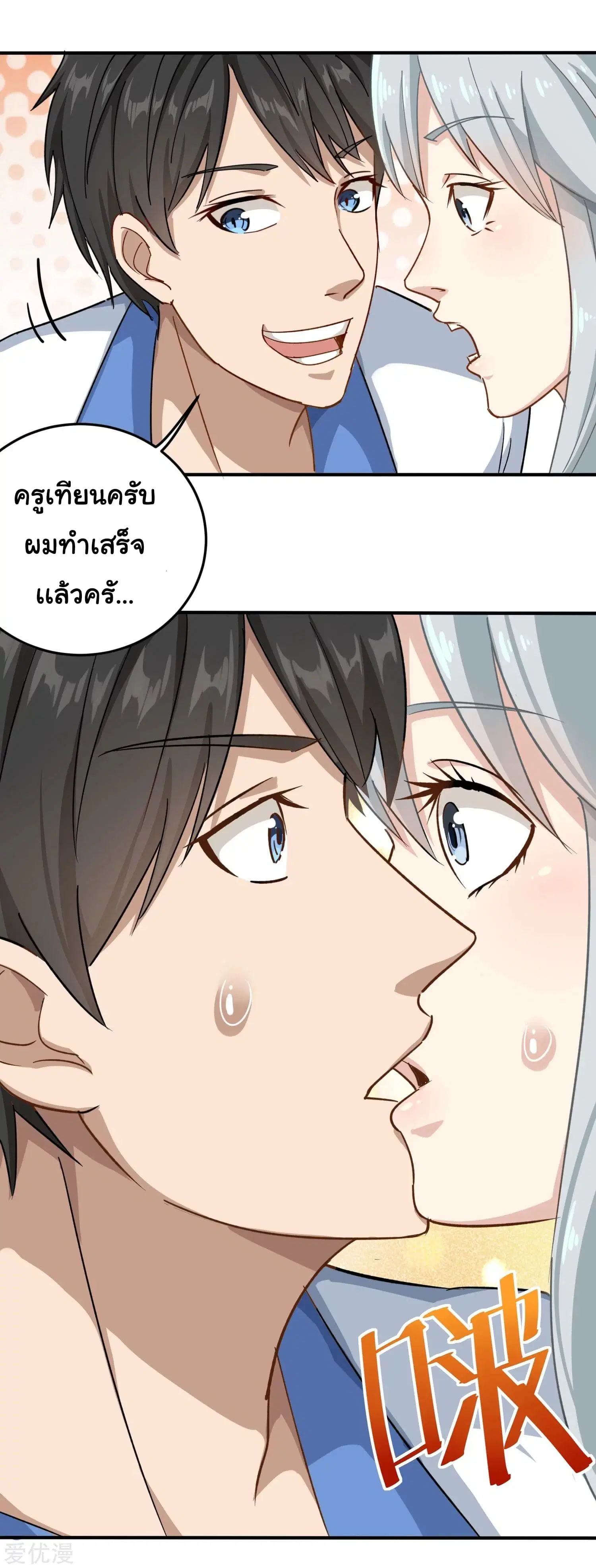 School Flower Master ตอนที่ 8 หน้า 32