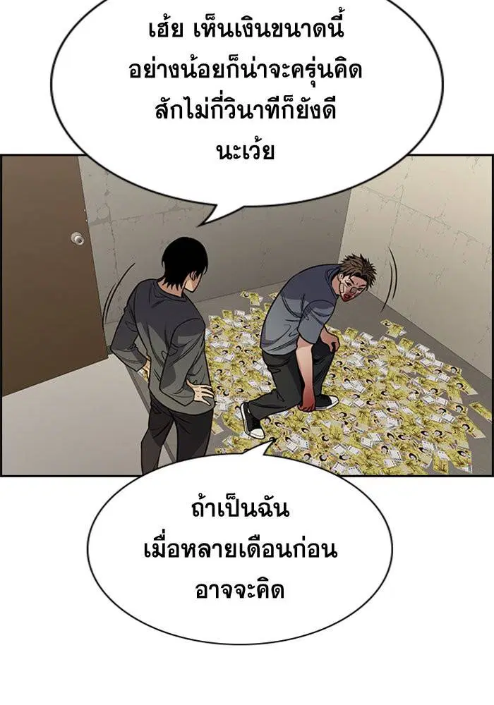 True Education ตอนที่ 99 หน้า 90