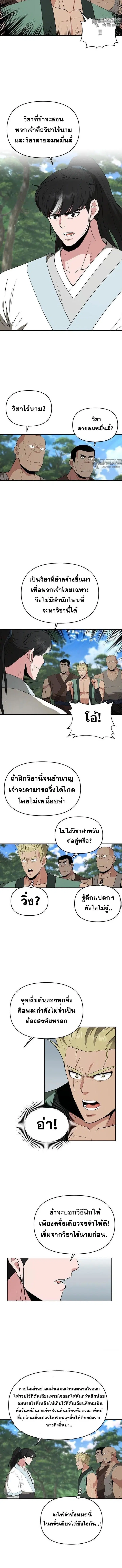 The World’s Best Kunlun Tavern ตอนที่ 46 หน้า 8
