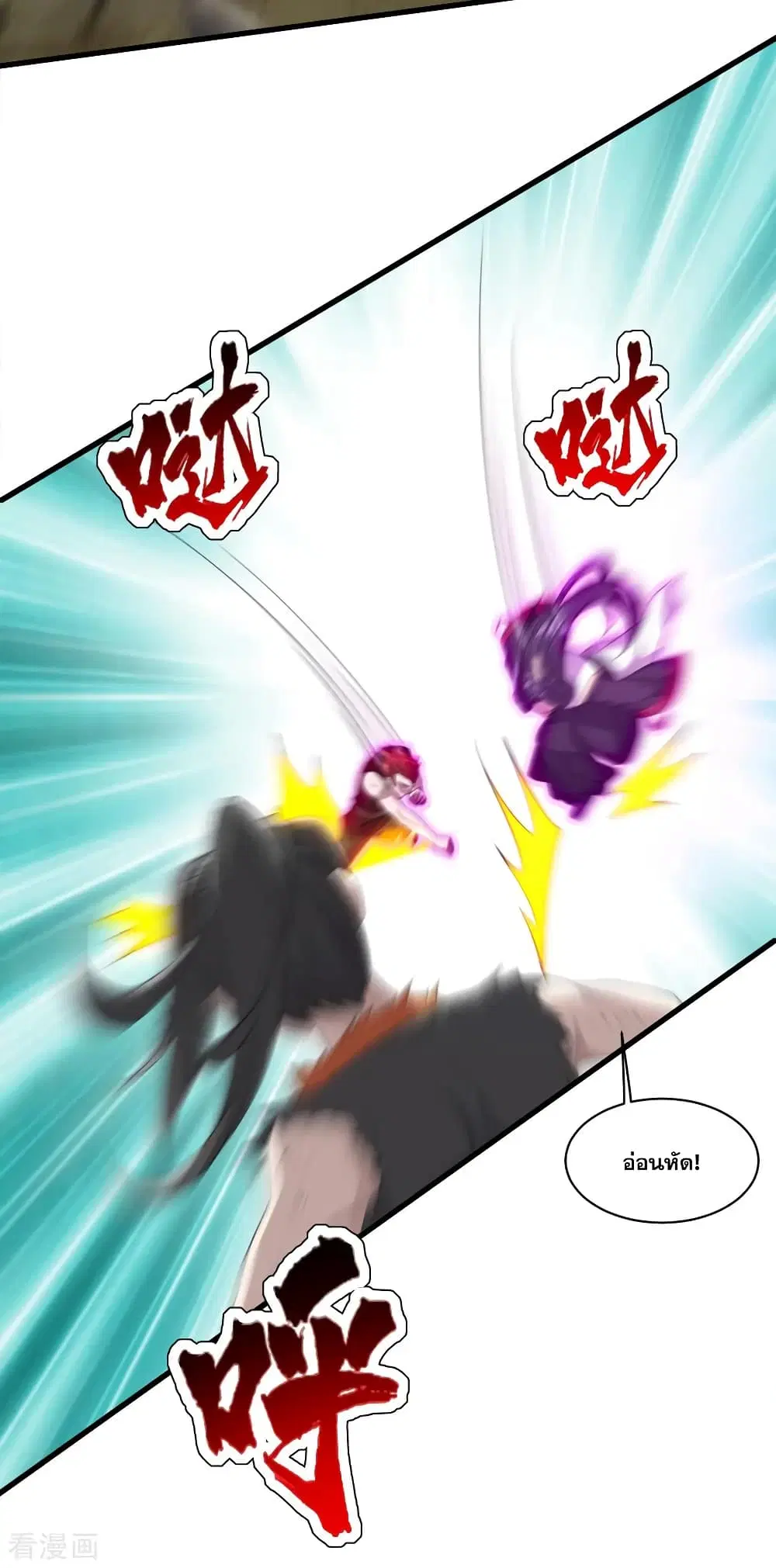 Matchless Emperor ตอนที่ 37 หน้า 22