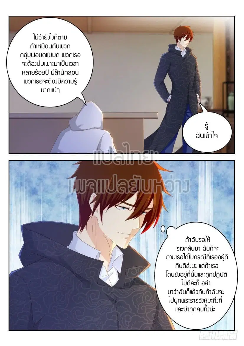 Rebirth Of The Urban Immortal Cultivator ตอนที่ 265 หน้า 4