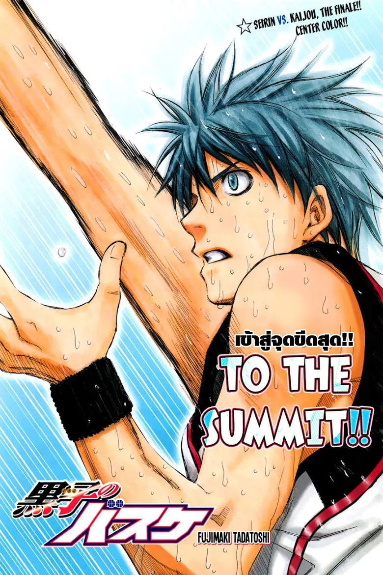Kuroko no Basuke ตอนที่ 202 หน้า 1