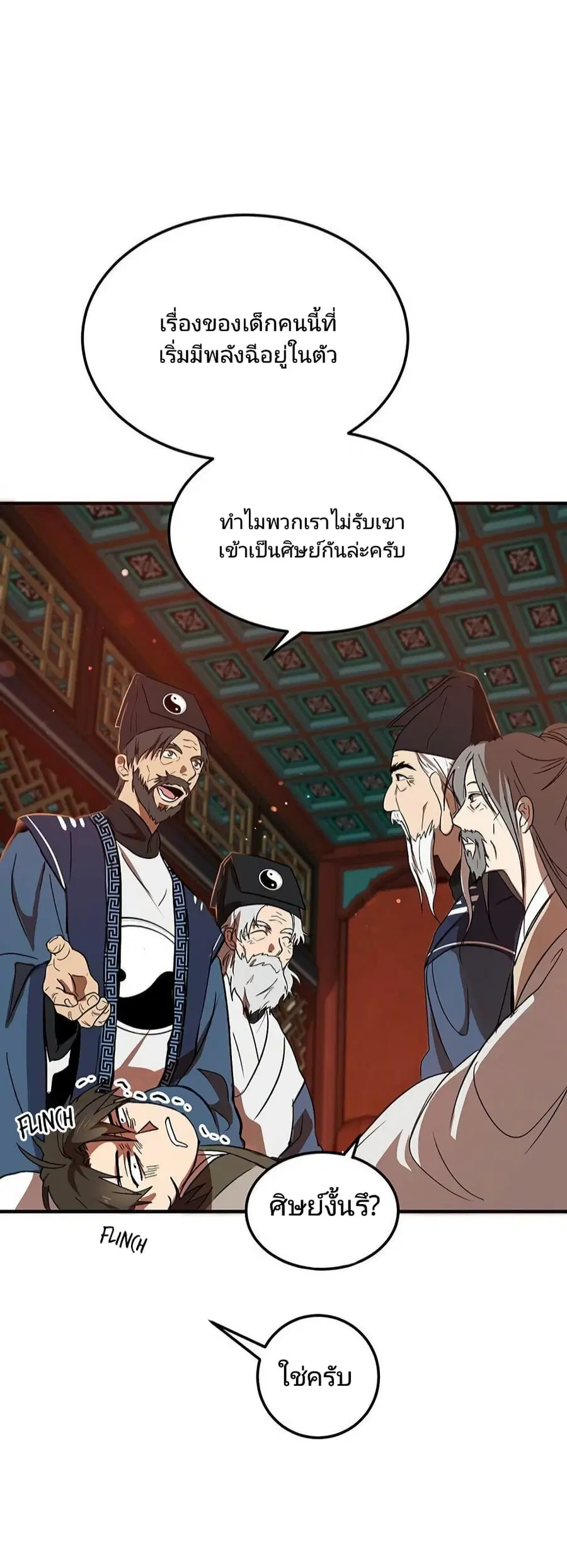 Path of the Shaman ตอนที่ 2 หน้า 30