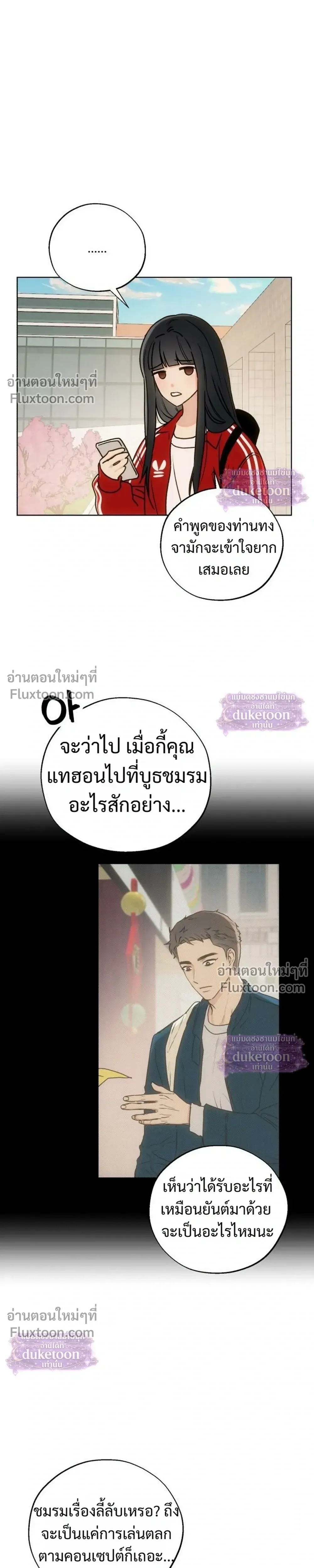 My Ancestor Is Watching – บรรพบุรุษกำลังเฝ้ามอง ตอนที่ 2 หน้า 27