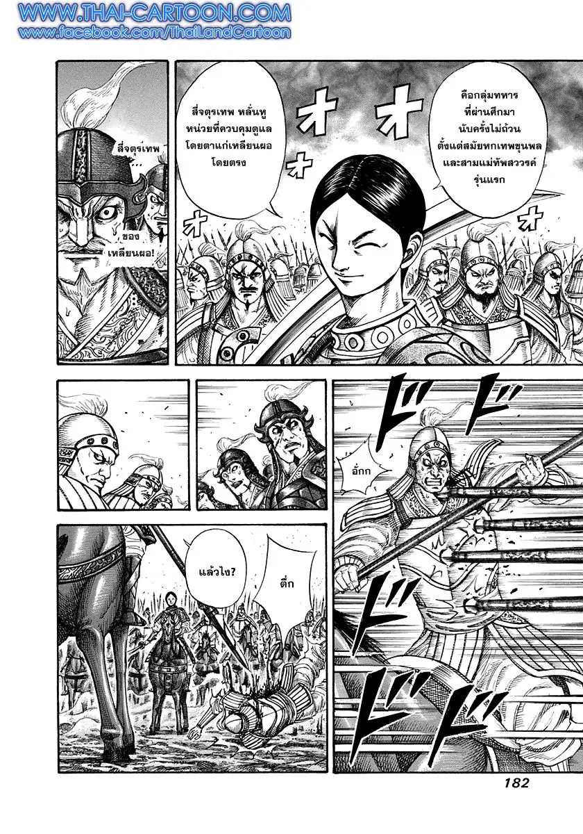 Kingdom ตอนที่ 205 หน้า 5