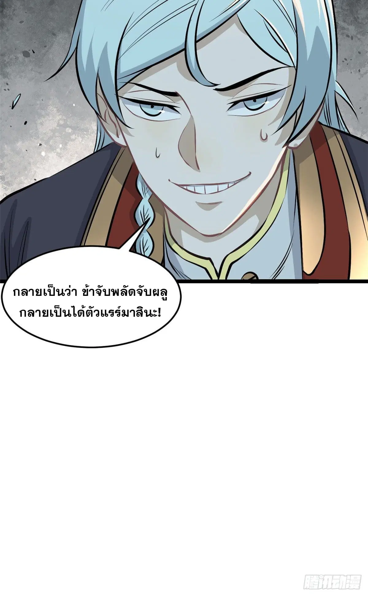 All Hail the Sect Leader ตอนที่ 108 หน้า 48