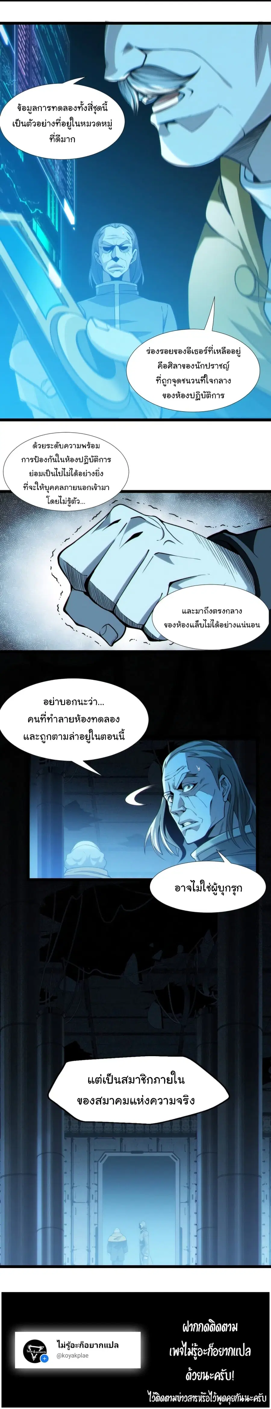 I’m Really Not the Evil God’s Lackey ตอนที่ 63 หน้า 5
