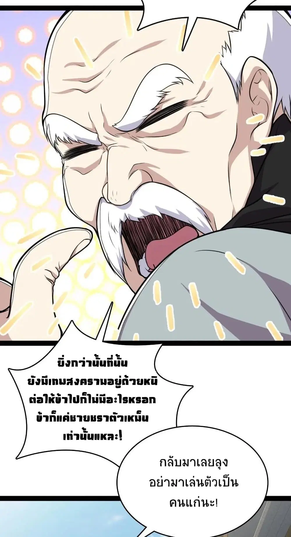 The Martial Emperor’s Life After Seclusion ตอนที่ 66 หน้า 24