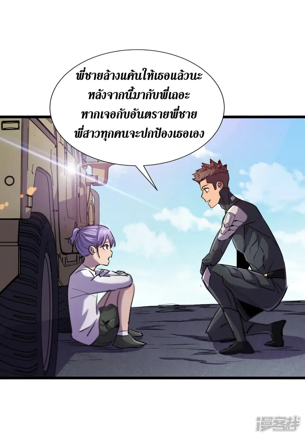 The Last Hero ตอนที่ 60 หน้า 32
