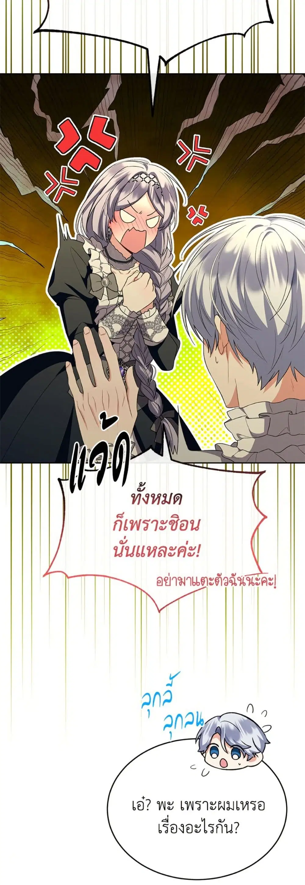 The Real Daughter Is Back ตอนที่ 154 หน้า 26