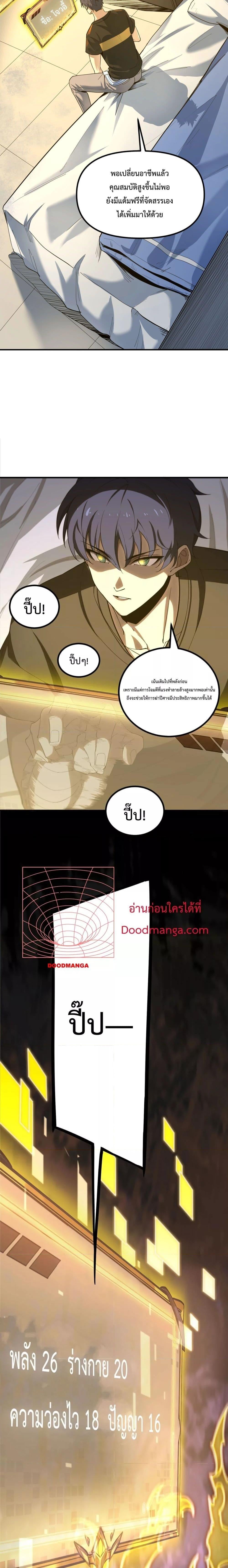 SSS level Saint Knight who transcends common sense อาชีพลับในตำนาน อัศวินศักดิ์สิทธิ์ ระดับ SSS ตอนที่ 2 หน้า 3