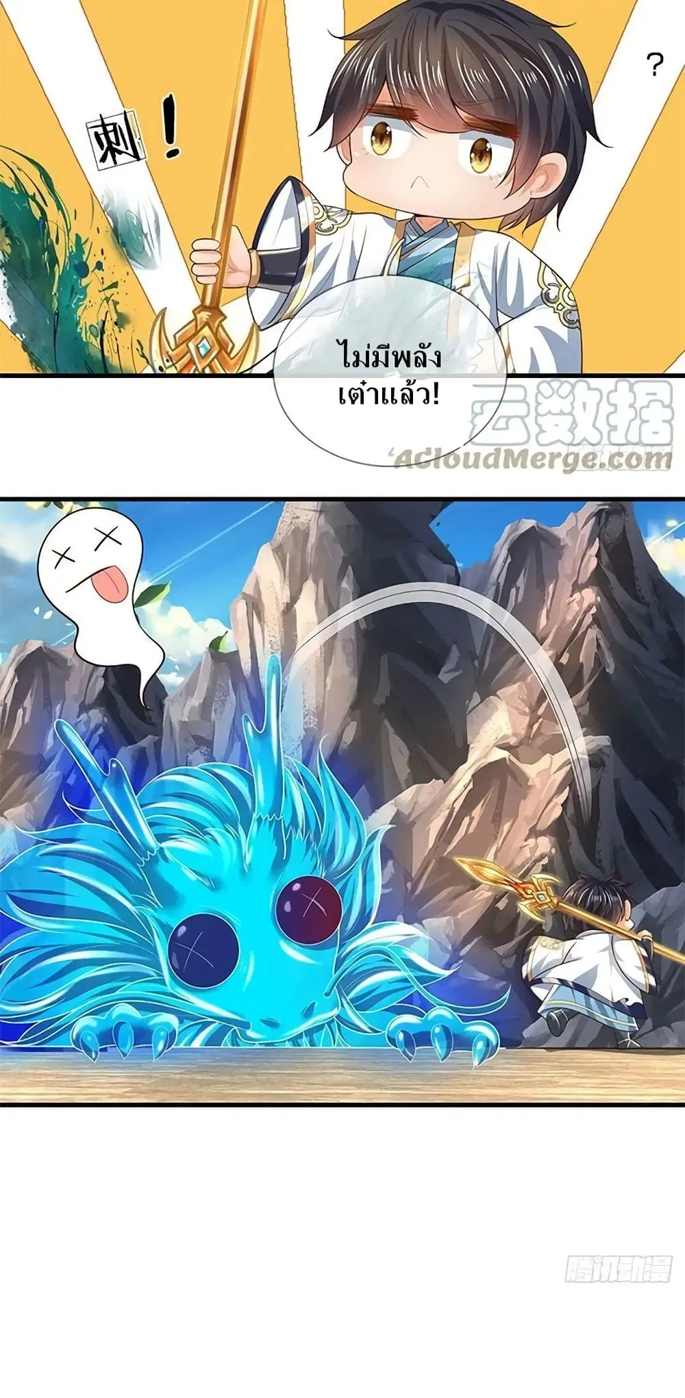 Opening to Supreme Dantian ตอนที่ 167 หน้า 27