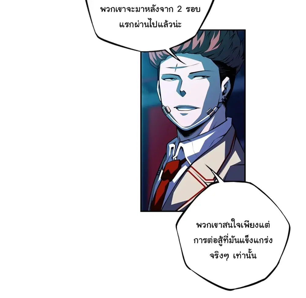 SuperNova ตอนที่ 135 หน้า 82