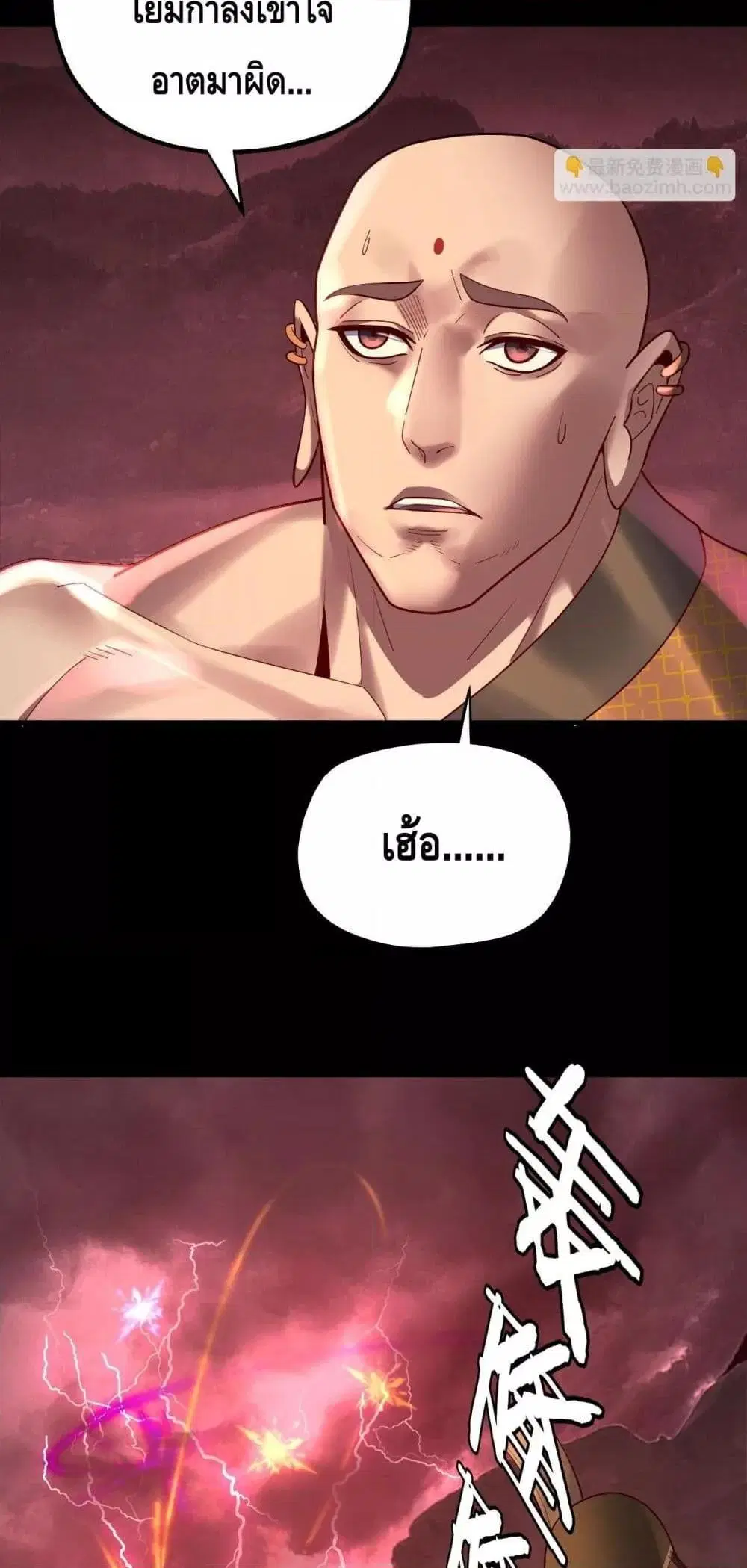 Villain is here ตอนที่ 149 หน้า 32