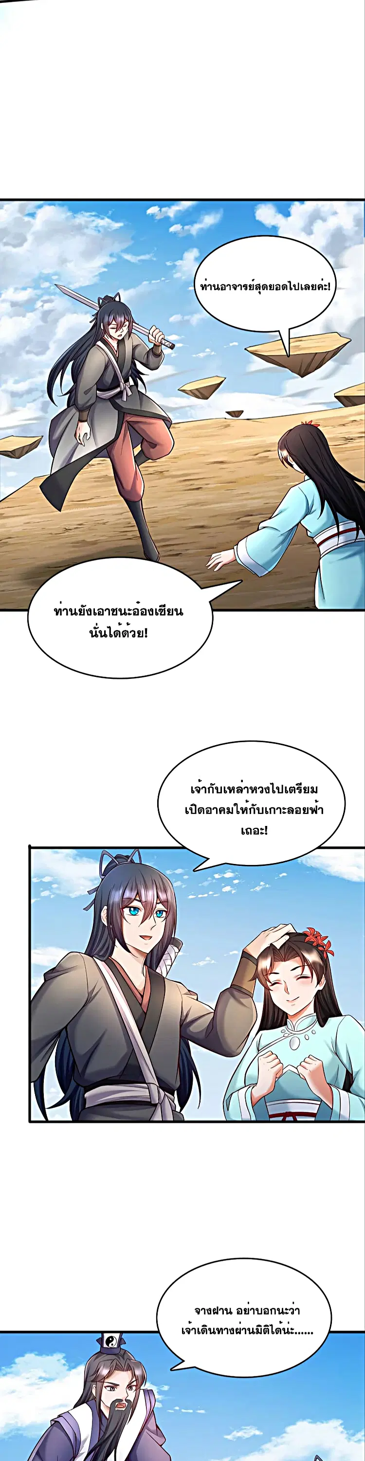 I Can Become A Sword God ตอนที่ 121 หน้า 11
