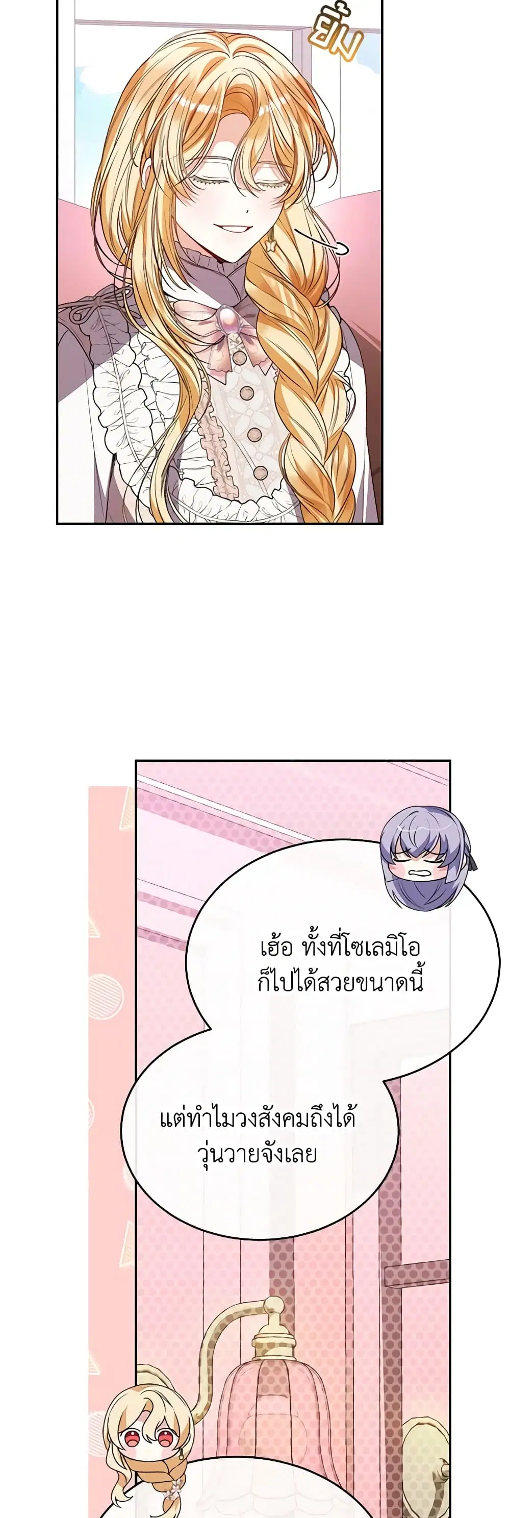 The Real Daughter Is Back ตอนที่ 85 หน้า 12