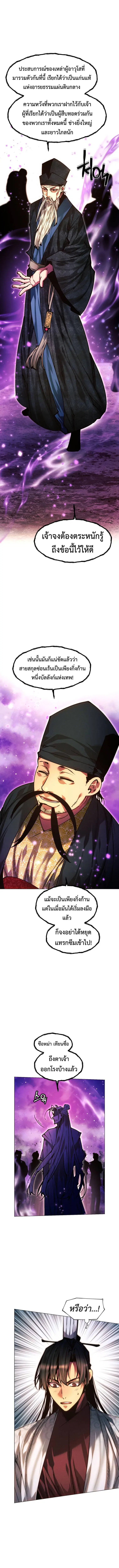 A Modern Man Who Got Transmigrated Into the Murim World ตอนที่ 138 หน้า 21