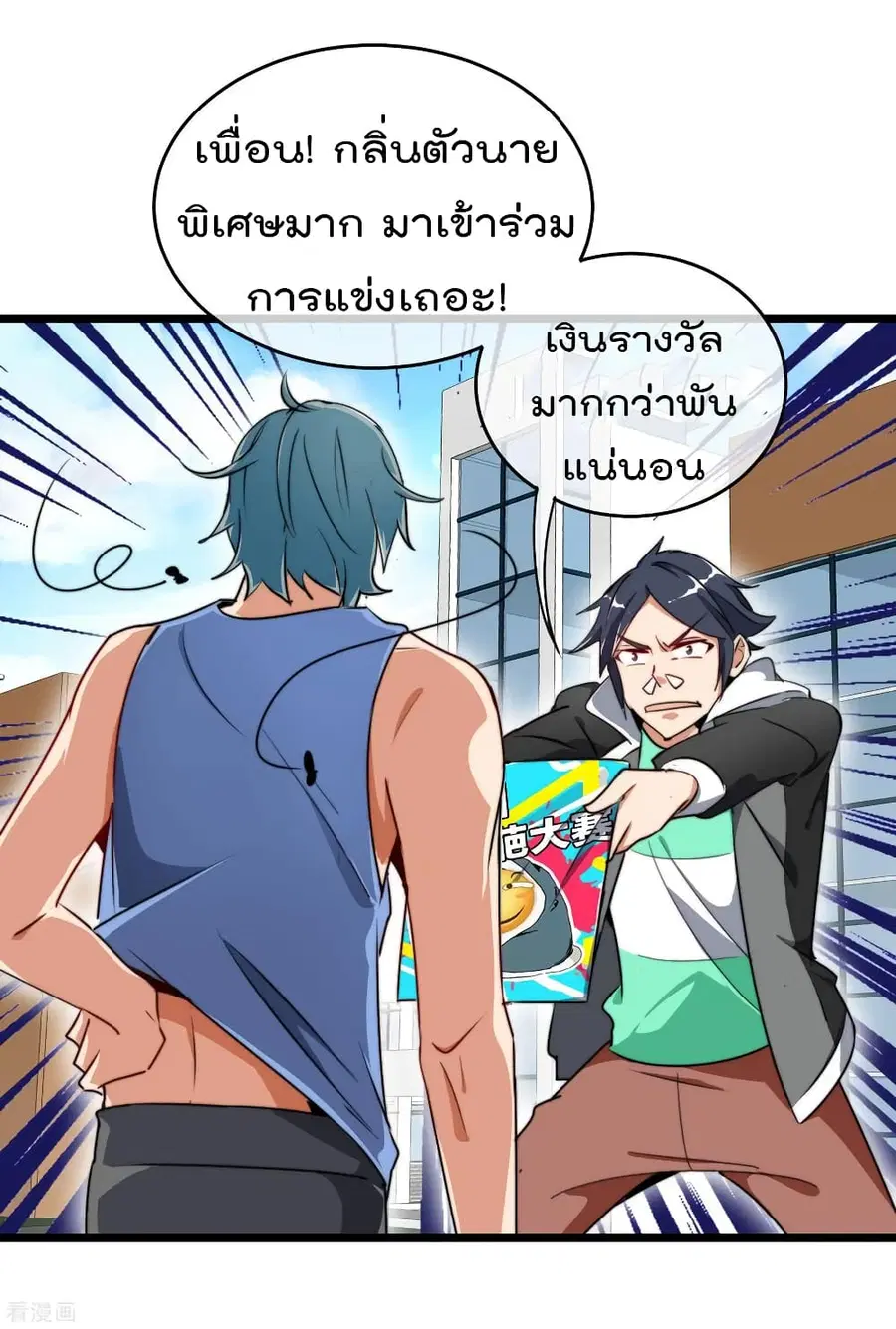 I am The Richest in The World ตอนที่ 82 หน้า 30