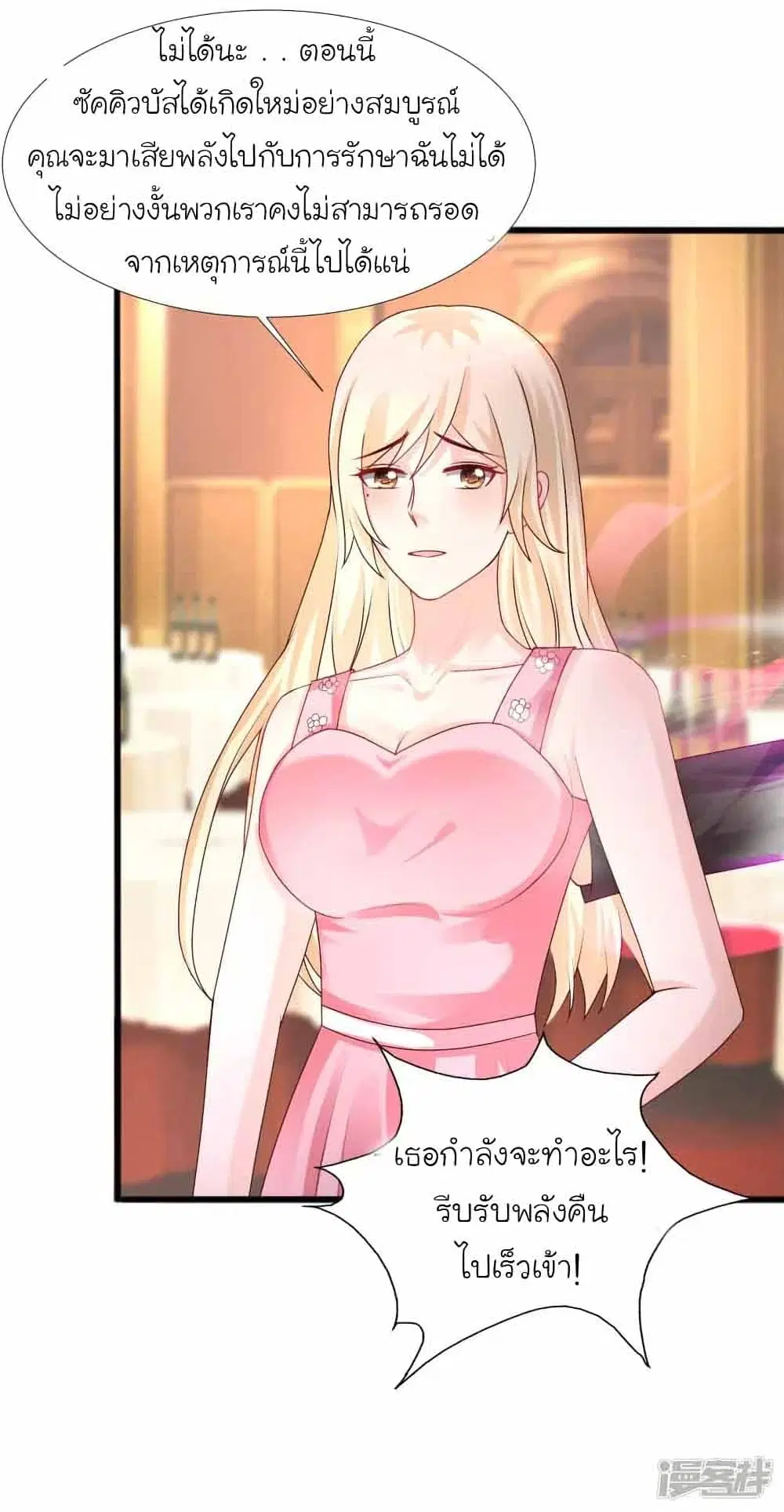 The Strongest Peach Blossom ตอนที่ 245 หน้า 11